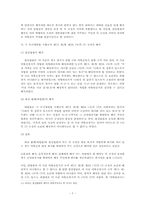 [행정법] 이축불허가처분취소 청구 사건-7