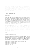 [행정법] 이축불허가처분취소 청구 사건-8