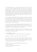 [행정법] 이축불허가처분취소 청구 사건-9
