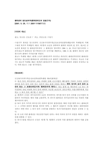 [행정법] 환매권의 양도성여부(환매권제도의 입법근거)-1