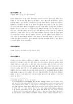 [행정법] 환매권의 양도성여부(환매권제도의 입법근거)-2