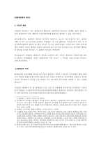 [행정법] 환매권의 양도성여부(환매권제도의 입법근거)-3