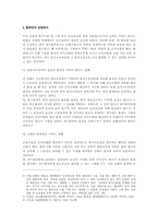 [행정법] 환매권의 양도성여부(환매권제도의 입법근거)-4