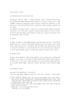 [행정법] 환매권의 양도성여부(환매권제도의 입법근거)-5