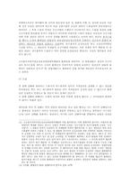 [행정법] 환매권의 양도성여부(환매권제도의 입법근거)-6