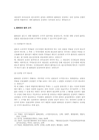 [행정법] 환매권의 양도성여부(환매권제도의 입법근거)-7