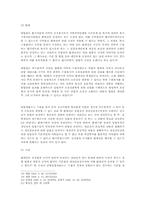 [행정법] 환매권의 양도성여부(환매권제도의 입법근거)-8
