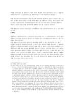 [행정법] 환매권의 양도성여부(환매권제도의 입법근거)-11