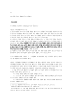 [행정법] 형질변경허가반려처분취소-2