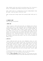 [행정법] 형질변경허가반려처분취소-5