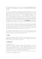 [행정법] 형질변경허가반려처분취소-8
