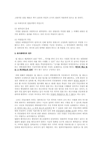 [행정법] 형질변경허가반려처분취소-9