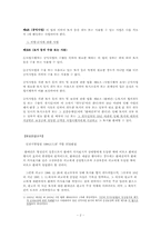 [행정법] 소유권이전등기(중대공방훈련장 설치계획 폐지사건)-2