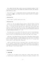 [행정법] 소유권이전등기(중대공방훈련장 설치계획 폐지사건)-3