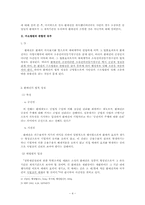 [행정법] 소유권이전등기(중대공방훈련장 설치계획 폐지사건)-4