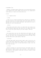 [행정법] 소유권이전등기(중대공방훈련장 설치계획 폐지사건)-5