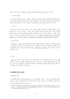 [행정법] 소유권이전등기(중대공방훈련장 설치계획 폐지사건)-6