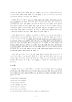 [행정법] 소유권이전등기(중대공방훈련장 설치계획 폐지사건)-8