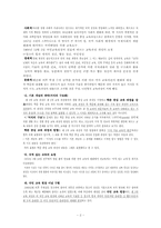제3차교육과정 레포트-2