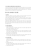 제3차교육과정 레포트-3