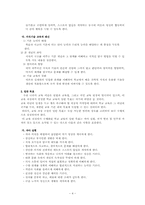 제3차교육과정 레포트-4