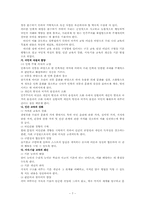제3차교육과정 레포트-7