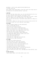 제3차교육과정 레포트-8