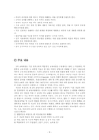 제3차교육과정 레포트-9