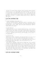 제3차교육과정 레포트-15