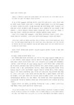 언어 습득의 결정적 시기(critical period)와 국어교육의 방법-8