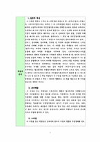 중학교 영어과 학습지도안-2