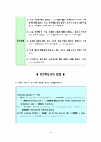 중학교 영어과 학습지도안-4
