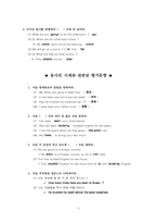 중학교 영어과 학습지도안-5