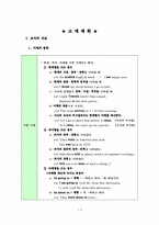 중학교 영어과 학습지도안-10