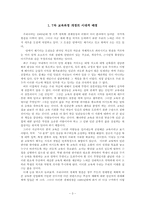 제7차 교육과정에 대한 이해-3