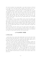 제7차 교육과정에 대한 이해-5