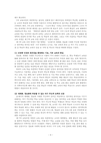 제7차 교육과정에 대한 이해-8