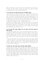 제7차 교육과정에 대한 이해-10