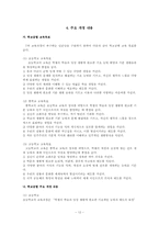 제7차 교육과정에 대한 이해-12