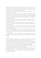 제7차 교육과정에 대한 이해-13