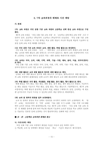 제7차 교육과정에 대한 이해-15