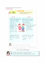[교육심리] 초등학생의 성역할 발달 조사 및 분석-19