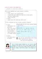 [교육심리] 초등학생의 성역할 발달 조사 및 분석-20