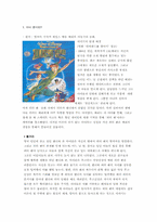 [교육심리학] 피터팬증후군과 키덜트현상-2