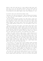 [교육심리] 학교 부적응아동의 실태와 대처방안- 왕따와 은둔형 외톨이를 중심으로-4