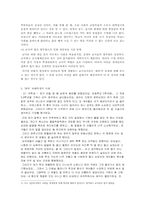[교육심리] 학교 부적응아동의 실태와 대처방안- 왕따와 은둔형 외톨이를 중심으로-5