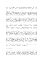[교육심리] 학교 부적응아동의 실태와 대처방안- 왕따와 은둔형 외톨이를 중심으로-20