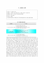 [교과교재연구] 중학교 1학년 과정의 세계지리 과정 교과서 재구성-2