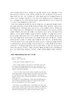 [교과교재연구] 중학교 1학년 과정의 세계지리 과정 교과서 재구성-6
