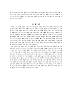 [교과교재연구] 중학교 1학년 과정의 세계지리 과정 교과서 재구성-8